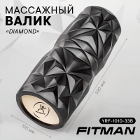 Ролик для йоги FITMAN YRF-1010-33B "DIAMOND" (черный), 33х13.5 см